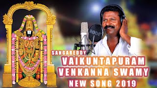 SANGAREDDY VAIKUNTAPURAM VENKANNA SWAMY NEW SONG 2019SINGER PEDDAPULI ESHWARWRITER SAI [upl. by Mcmahon449]