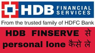 how to apply hdb finance personal loan in hindi [upl. by Annai318]