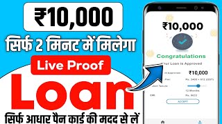 ₹10000 ka loan kaise le  10000 loan urgent  10000 loan instant approval  10 hajar ka chota loan [upl. by Broddie]