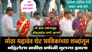 Jategaon Mahadev mandir  Live pinakeshwar mahadev बद्दल भाविक सांगतात [upl. by Silevi197]