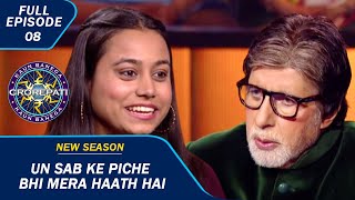 KBC S15  Ep 08  Full Episode  ये Contestant और Amitabh Ji पड़ोसी कैसे हुए [upl. by Gerome221]