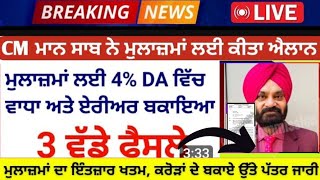 Punjab 6th Pay Commission LatestNews punjabDAarrears employees punjabemployeespensioners cmmaan [upl. by Kerrison79]