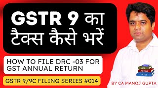 How to file DRC 03 through GSTR 9 Annual Return for Short tax payment or excess ITC availed [upl. by Jerz]