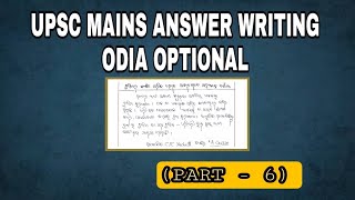 UPSC ODIA OPTIONAL Answer Writing  Part  6 [upl. by Chari415]