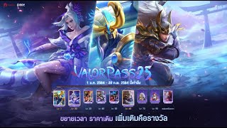 Valor Pass Season 25  Natalya vs Hayate ใครจะเป็นผู้ล่า [upl. by Delano]