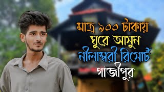 গাজীপুর নীলাম্বরী রেস্টুরেন্ট  Travelling  Gazipur [upl. by Crispin]