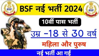 BSF new vacancy 2024  BSF New bharti 2024  BSF tradesman Vacancy 2024 [upl. by Eelrihs]