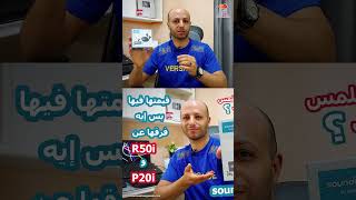 سماعة بلوتوث soundcore P25i من Anker والفرق بينها وبين R50i و P20i والمميزات والعيوب والسعر shorts [upl. by Yddet]