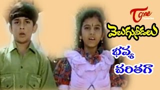 Velugu Needalu Songs  Bhavya Charitaga  Meena  Venkat [upl. by Diandra42]