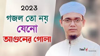 গজল তো নয় আগুনের গোলা  Sayed Ahmad  Kalarab Ghazal  Kolorob Gojol  Islamic Song  Ghazal Gazal [upl. by Nuzzi168]