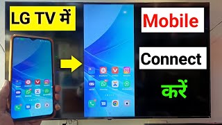 Lg Smart Tv Connect To Phone  Lg Smart Tv Se Mobile Kaise Connect Kare [upl. by Kenney]