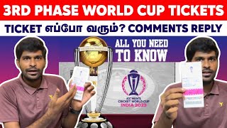 World Cup 3rd Phase Ticket Sale 🎟 எப்போ Open Book பண்ண Tickets எப்போ வரும் Explained [upl. by Shetrit]