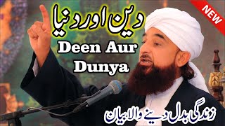 Saqib Raza Mustafai New Full Bayan 2023  Deen Aur Dunya [upl. by Nnaerb622]