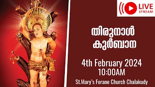 തിരുനാൾ കുര്‍ബാന  അമ്പ് തിരുനാൾ  StMarys Forane Church Chalakudy [upl. by Queridas]