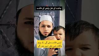 چاشت نماز کے فائدے اور فضیلت bayan islamicvideos love ytviral dolatkibarishkawazifa [upl. by Dygal675]