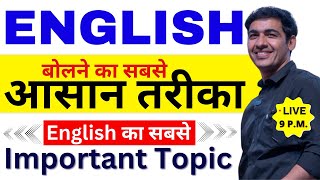 घर बैठे English बोलना सीखे  Basic English Class  Learn English Speaking by English Lovers [upl. by Lehpar]