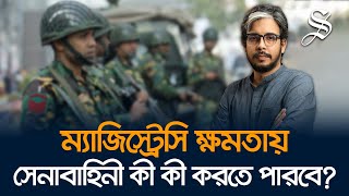 ম্যাজেস্ট্রেসি ক্ষমতা সেনাবাহিনীর কর্মকর্তারা যা যা করতে পারবেন [upl. by Dnomaj838]