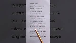 Devakottai Abirami Song devakottaiabiramisongs devakottaiabirami trending lyrics motivation [upl. by Favin]