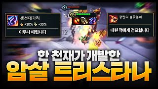 한 천재가 개발한 트타로 뒷라인 암살법ㅋㅋㅋㅋㅋㅋㅋㅋ생선대가리 트타덱 [upl. by Murry466]