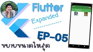 Flutter for beginner Ep005 ใช้ Expanded จัด Layout [upl. by Licec552]