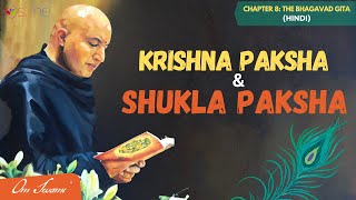 Spiritual Importance of Krishna Paksha and Shukla Paksha  HINDI  कृष्ण पक्ष और शुक्ल पक्ष [upl. by Adoh]