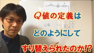 Ｑ値の定義とは？定義のすり替えトリックに騙されないようにしましょう！ [upl. by Vershen871]