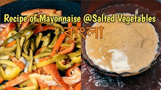 Recipe of Mayonnaise Salted Vegetables বাংলা [upl. by Aisela]