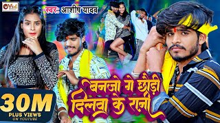 Video  दिलवा के रानी  Ashish Yadav  Dilwa Ke Rani  Shweta Sargam  Botal Me Botal  Maghi Song [upl. by Mochun340]