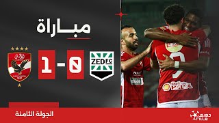 مباراة  زد 01 الأهلي  الجولة الثامنة  الدوري المصري 20232024 [upl. by Charlton]