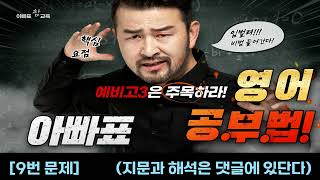 아빠표 공부 비법  2025 수능 영어 듣기 기출 문제 풀이와 해설 [upl. by Taddeusz811]