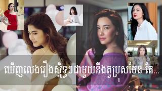 Phumikhmer HD News  Thai lakorn Speak khmer [upl. by Gadmon]