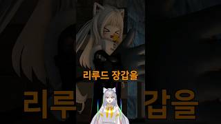 리루드 장갑 얻는 법 슬랩배틀 가이드 보스전 [upl. by Meeka895]