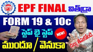 EPF Final Settlement new Process in Telugu 2023  EPF 19 amp 10c Claim Process 2023 [upl. by Ardnat]