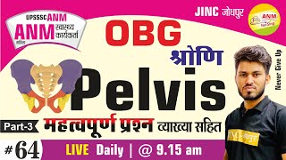 Pelvis श्रोणि Part3 ANM स्वास्थ्य कार्यकर्ता महिला महत्वपूर्ण प्रश्न  By Ravi Sir [upl. by Cal]