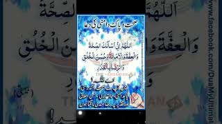 SehatoPak Damini ki dua islamic shorts 2024 dua health purity allah sehat pakeeza viral [upl. by Yadnus]