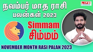 𝗡𝗼𝘃𝗲𝗺𝗯𝗲𝗿 𝗠𝗼𝗻𝘁𝗵 𝗥𝗮𝘀𝗶 𝗣𝗮𝗹𝗮𝗻 𝟮𝟬𝟮𝟯  𝗦𝗶𝗺𝗺𝗮𝗺  நவம்பர் மாத ராசி பலன்கள்  𝗟𝗶𝗳𝗲 𝗛𝗼𝗿𝗼𝘀𝗰𝗼𝗽𝗲 astrology [upl. by Mullac]