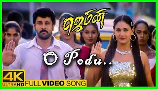 Gemini Movie 4K Songs  O Podu Female Song  Vikram  Kiran Rathod  Kala Bhavan Mani  Bharathwaj [upl. by Amata]