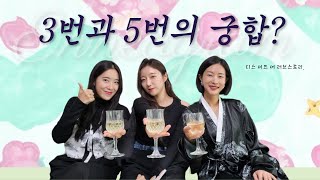 에니어그램 5번 유형의 사랑과 궁합💘 5번 3번 잘맞는 조건은 mbti 연애 결혼 [upl. by Lani160]