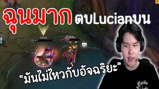 ผมquotฟรีไมค์quotใส่คนเล่นADCเลนบนได้ตลอดทั้งLANING PHASE [upl. by Carmita566]