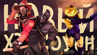 Новое Хэллоуинское Обновление TF2 Новый Режим Карты и Шапки  Scream Fortress XV  Хэллоуин 2023 [upl. by Ayalat374]