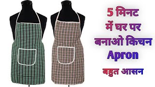 kitchen Apron Cutting And Stitching  Apron Kaise Banaye  Apron cutting  Apron Sweimg Tutorial [upl. by Luhey]