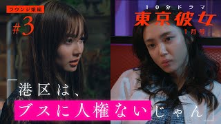 1月号「ブスに人権ないじゃん」 ラウンジ嬢篇 第3話 [upl. by Judie]