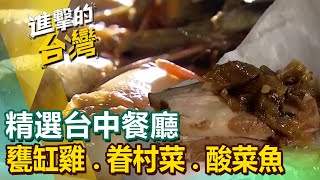 【台中必吃美食】桃烤鴨當歸豬腳麵線東山棧甕缸雞梅干扣肉酸菜魚胡椒蝦第二市場 FoodinTaiwan [upl. by Ellocin]