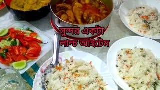 হঠাৎ করে এত মজার দূপুরের খাবার কি রান্না করলামBest Lunch Items Blog Bangladeshi Blogger Mukta [upl. by Vonnie]