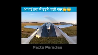 The Flying Car आ गई हवा में उड़ने वाली कार😇😇  Car That Actually Flies shorts [upl. by Aihsele]