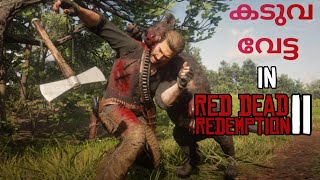 Hunting Down The Deadly Panther RedDeadRedemption2 Rdr2വിൽ പുലിയെ പിടിച്ചു തോലുരിച്ചുവിട്ടു gaming [upl. by Willms]