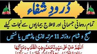 Darood e Shifa Full 11 Time  Durood e Shifa  Darood e Shifa  Darood Shifa  Daily Darood sharif [upl. by Eirbua]