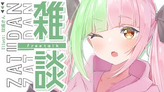 【雑談配信・Talk stream】仕事が終わらないと出られない空間にいたんだ【VTuber】 [upl. by Mcgaw]