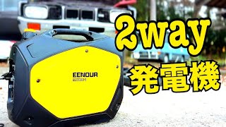 EENOUR GS2200iDB 【インバーター発電機】 ガスとガソリンどっちも使える発電機 水戸道楽TV [upl. by Elianora730]