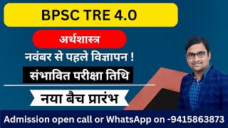 BPSC TRE 4O ECONOMICS CLASS  economics previous year question paper [upl. by Jesh]